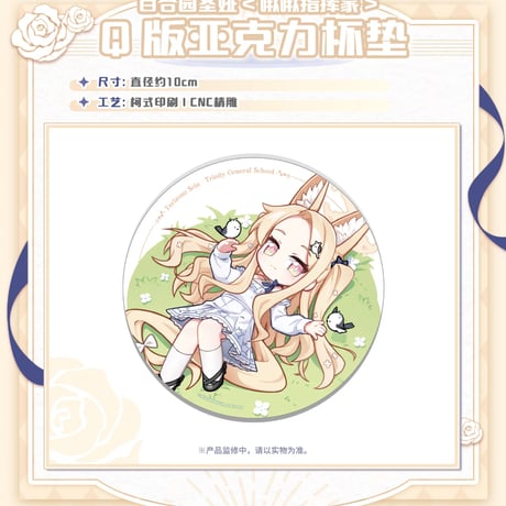 【ブルアカ公式店】 2605B セイア 囀囀指揮家 グッズBOX 195元 （予約170日以内発送）