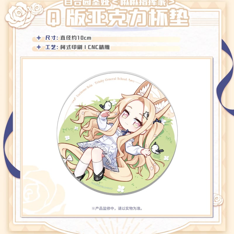 ブルアカ公式店】 2605B セイア 囀囀指揮家 グッズBOX 195元 （予約170