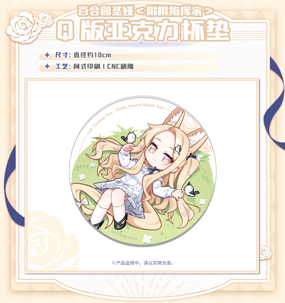 ブルアカ公式店】 2605B セイア 囀囀指揮家 グッズBOX 195元 （予約170