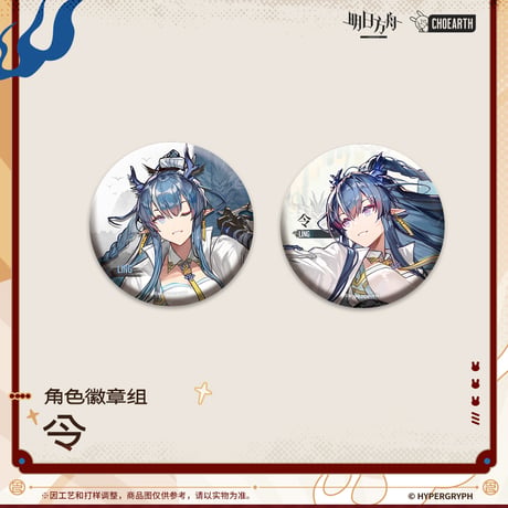 【明日方舟公式店】兔兔賀歳季 缶バッジ セット B 30元