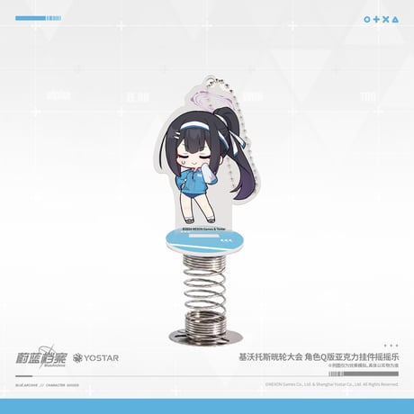 【ブルアカ公式店】2505 キヴォトス 晄輪大祭 ちびキャラ バネ付き アクスタ 29元