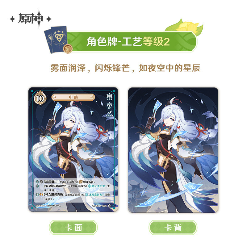 原神公式店】七聖召喚 カード 第四期 補充パック 1袋 10元 （予約8中