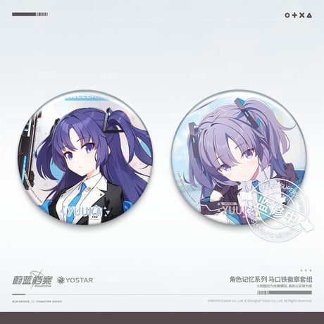【ブルアカ公式店】2505 記憶 缶バッジ セット 30元