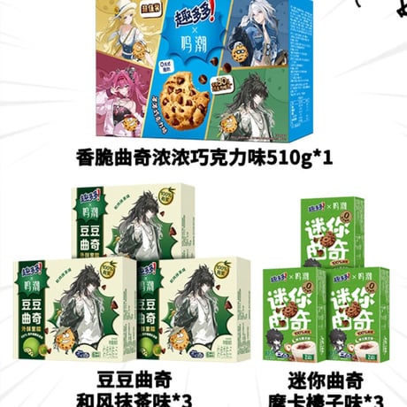 【鳴潮】趣多多 コラボ グッズ セット 仇遠 84.9 元 (EMS便)