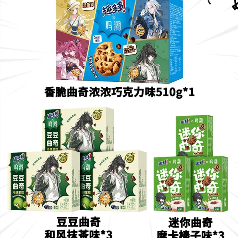 鳴潮】趣多多 コラボ グッズ セット 仇遠 84.9 元 (EMS便・予約12中