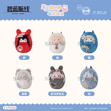 【アズレン】TAPIOCAコラボ 堂心動物園 マスコットチャーム セット 360元