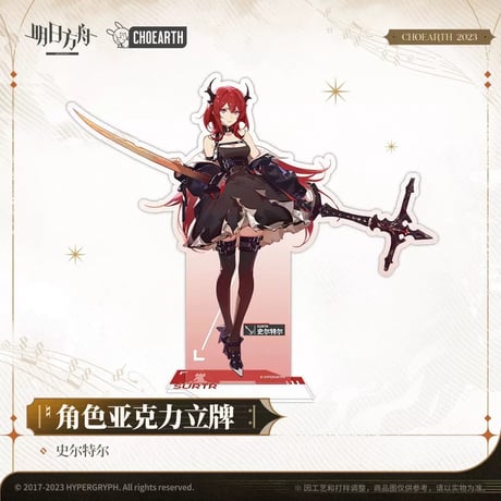 【明日方舟公式店】 金律盛典 アクリルスタンドB 50元