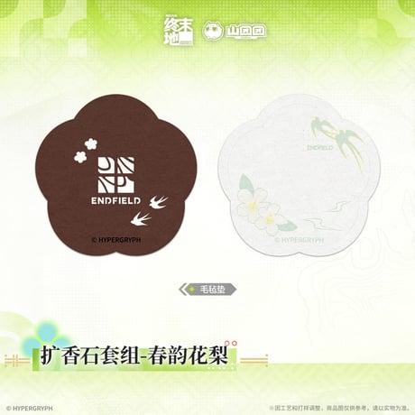 【明日方舟 終末地公式店】2604 春韻花梨 アロマセット 98元 （特別貨物便・予約170日以内発送）