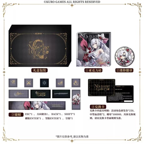 【KURO GAMES旗艦店】パニグレ 沈夜回廊 グッズセット 129元