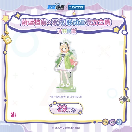 【ブルアカ】中国 ローソン コラボ 2025 アクリルスタンド 29元