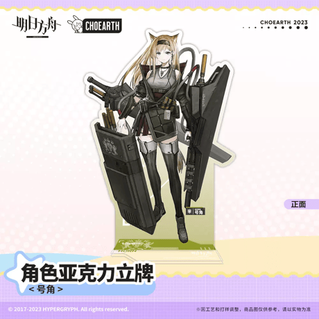 【明日方舟公式店】兔兔煥新季 アクリルスタンドB 50元