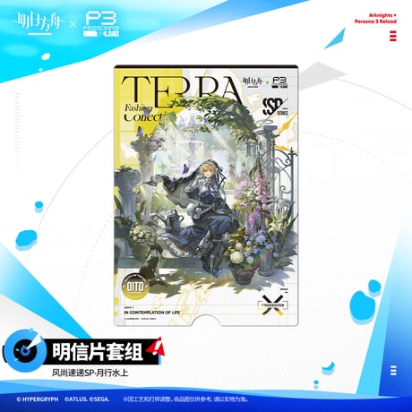 【明日方舟公式店】Persona 3 Reload コラボ 風尚速達SP カード 15元 （予約200日以内発送）