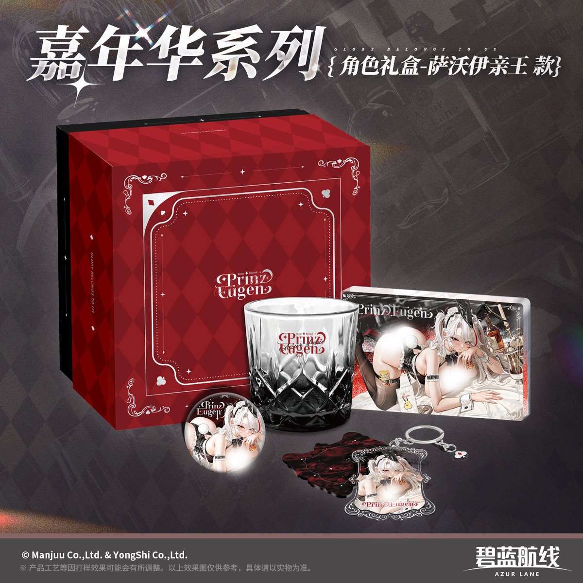 アズレン】2512 嘉年華 プリンツ・オイゲン ギフトボックス 198元