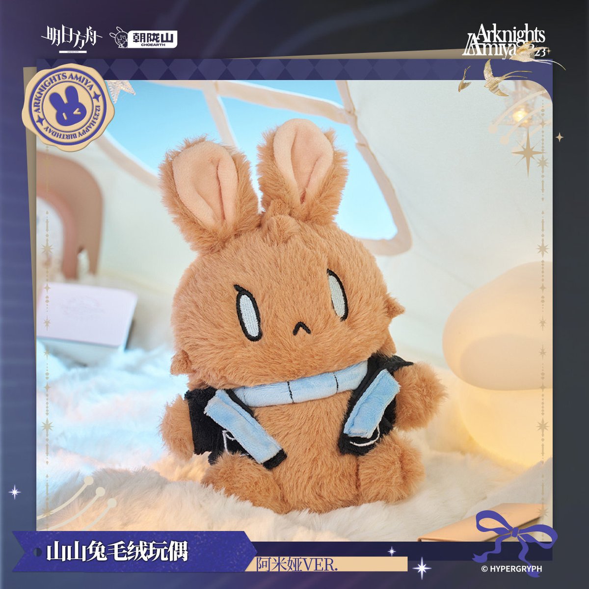 明日方舟公式店】2601 神諭新章 復刻 アーミヤ うさぎ ぬいぐるみ 58元
