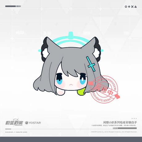 【ブルアカ公式店】2503 シロコ まったり ぬいぐるみ 58元