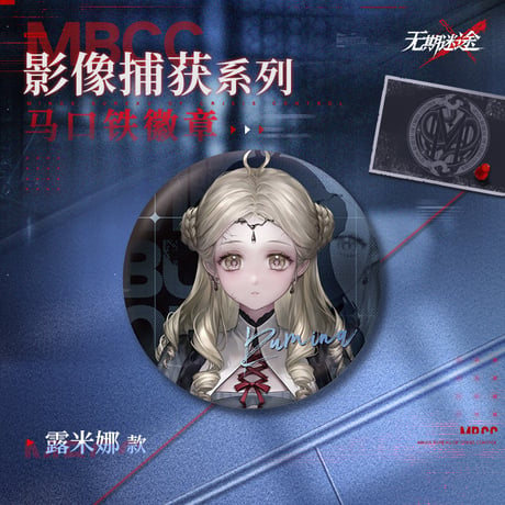 【無期迷途】 2603 影像捕獲 缶バッジ 15元 (予約170日以内発送)