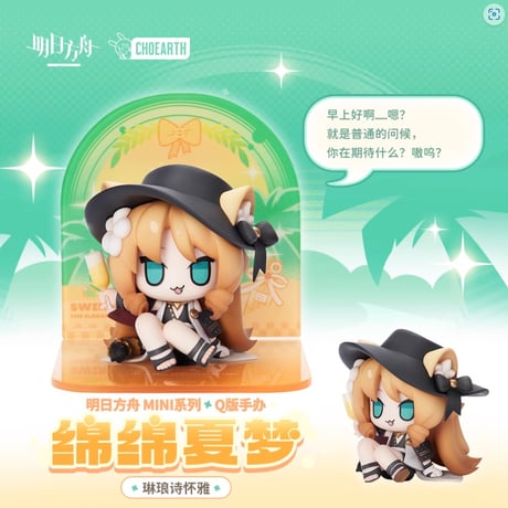 【明日方舟公式店】綿綿夏夢 ちびキャラ フィギュア セット 314元