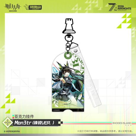 【明日方舟公式店】2605 7周年記念 コーデ キーホルダー A 35元 （予約170日以内発送）