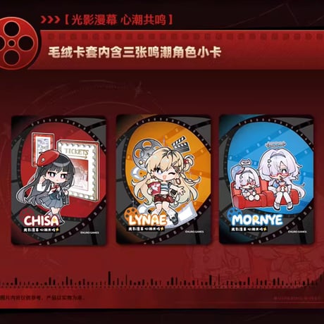 【鳴潮】万達電影 コラボ アブ  パスケース 59元