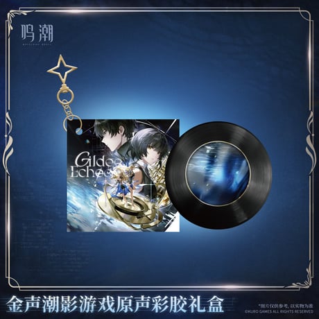 【KURO GAMES旗艦店】鳴潮 2604 金声潮影 レコード グッズBOX 219元 (予約11下発送)