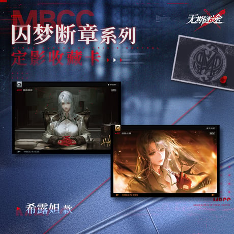 【無期迷途】 2603 囚夢断章 カード 20元 (予約170日以内発送)