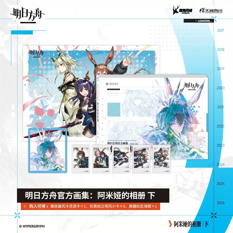 明日方舟公式店】公式イラスト集 アーミヤのアルバム 《上下セット