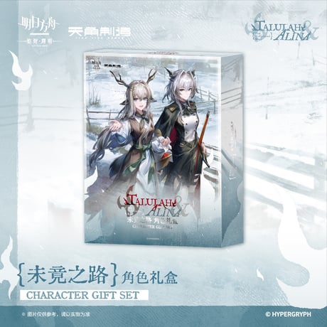 【明日方舟公式店】焔燼曙明 第二弾 未竟之路 グッズセット 109元