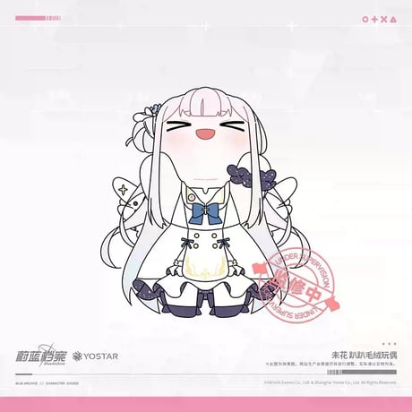 【ブルアカ公式店】 2411 ミカ うつぶせ ぬいぐるみ 149元