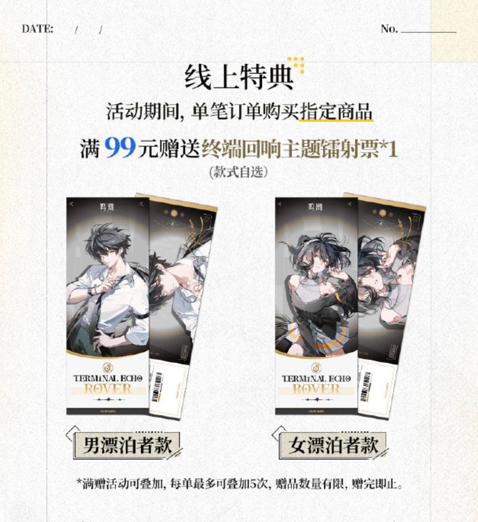 注文条件要確認!!】鳴潮 2604 終端回響 シリーズ 購入特典について（4