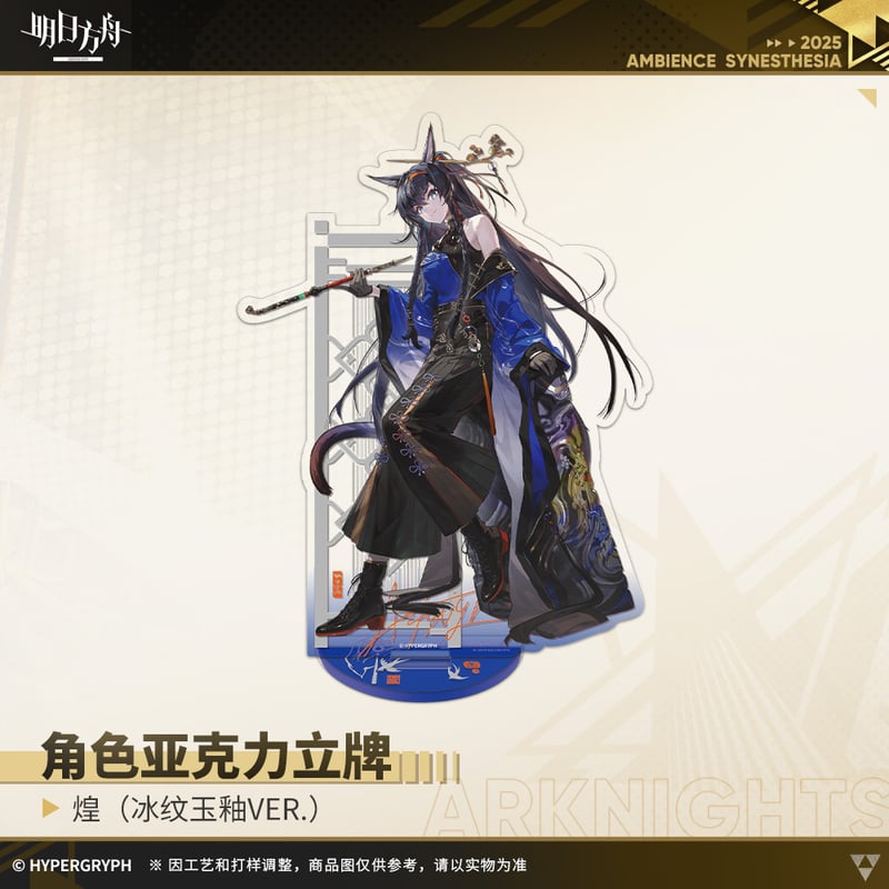 アークナイツ 通行認証 玉釉の氷紋 1BOX アークナイツ 統合戦略展 音律聯覚 玉釉の氷紋 通行認証