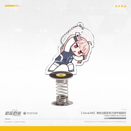 【ブルアカ公式店】 2511 -ive aLIVE バネ付き アクリルスタンド 29元 （予約160日以内発送）