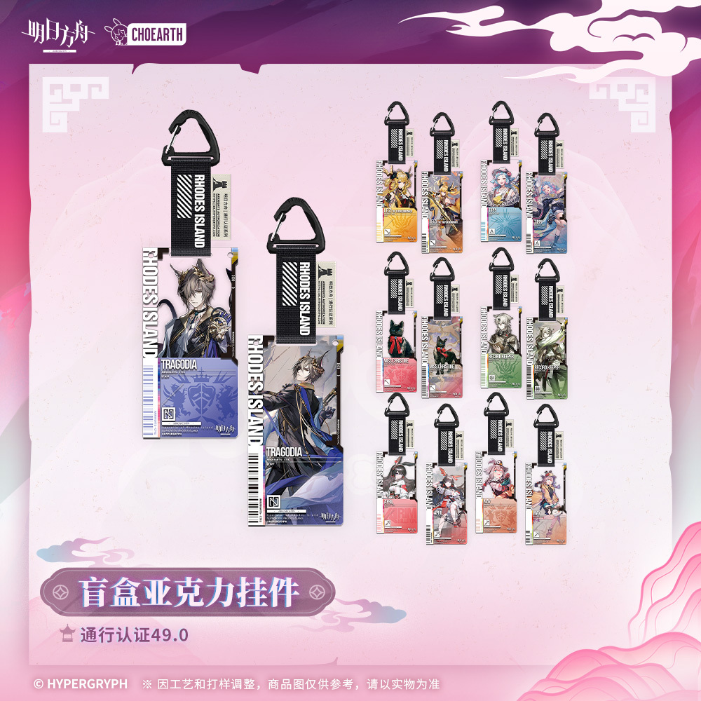 明日方舟公式店】物譜奇珍 通行認証 49.0 アクリルキーホルダー