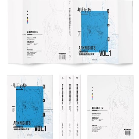 【明日方舟公式店】アニメ 原画 設定集 Vol.1 138元