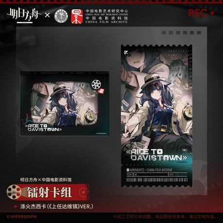 【明日方舟公式店】 留影爍今 カードセット 16元