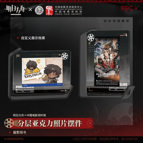 【明日方舟公式店】 留影爍今 アクリルプレート 88元