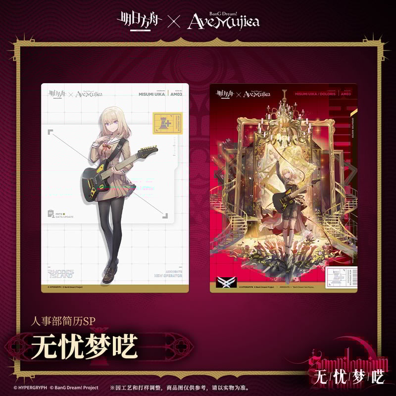 明日方舟公式店】Ave Mujica コラボ 人事部簡履 SP カード 40元