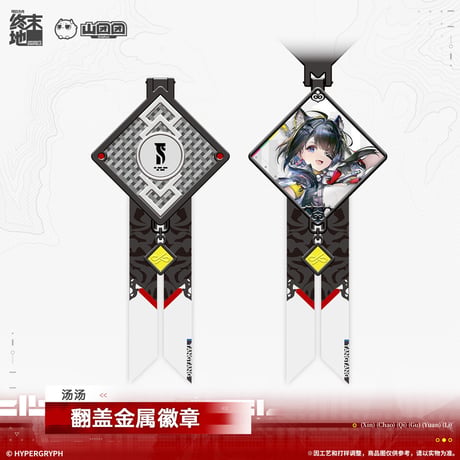 【明日方舟 終末地公式店】2603 マグネット バッジ 55元 （予約170日以内発送）