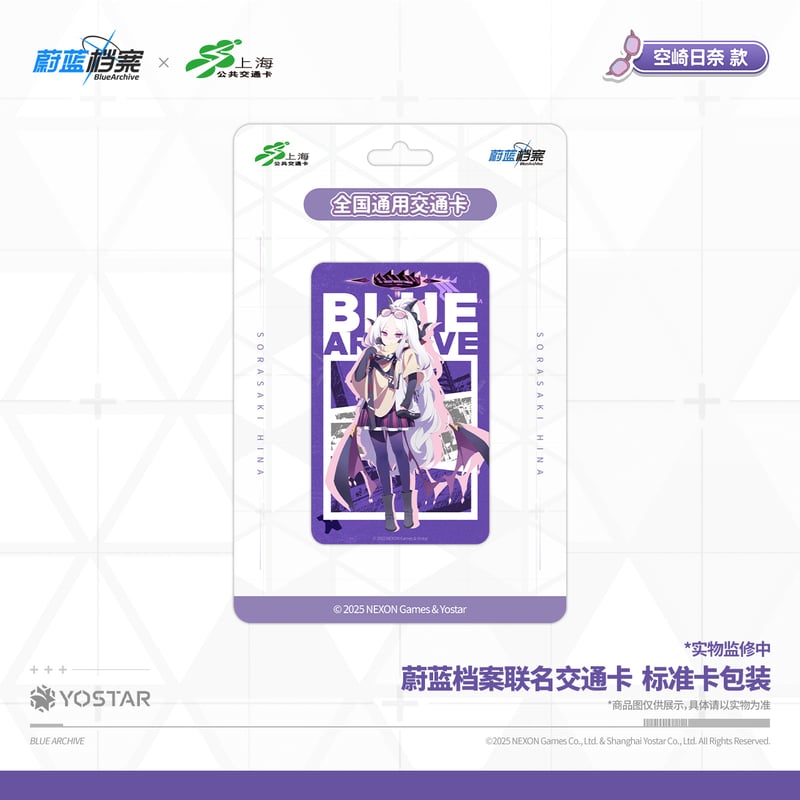 ブルアカ公式店】 上海交通 コラボ IC カード 40元 （予約160日以内