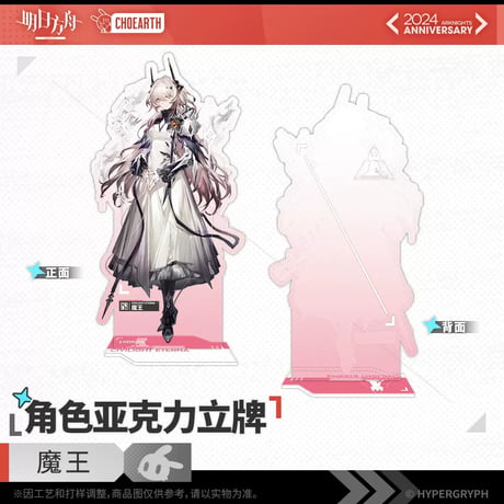 【明日方舟公式店】五周年慶典 昇進前 アクリルスタンド 50元