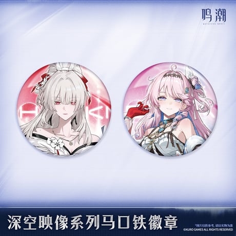 【KURO GAMES旗艦店】鳴潮 2606 深空映像 缶バッジ 16元 (予約7中発送)