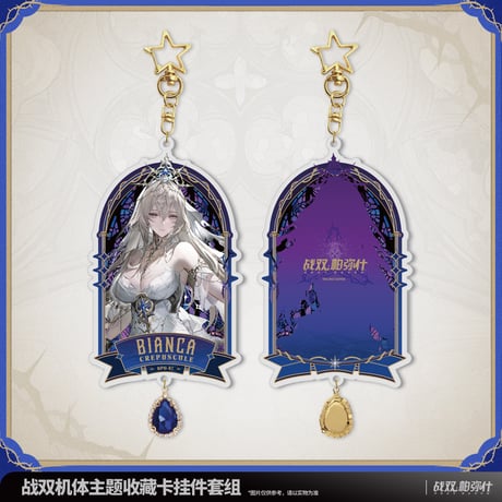 【KURO GAMES旗艦店】パニグレ 2508 ビアンカ・輝暮 キーホルダー＆カード 45元