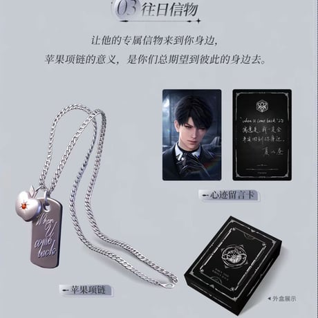 【恋と深空】往日回信 グッズBOX マヒル 198元 （予約220日以内発送）