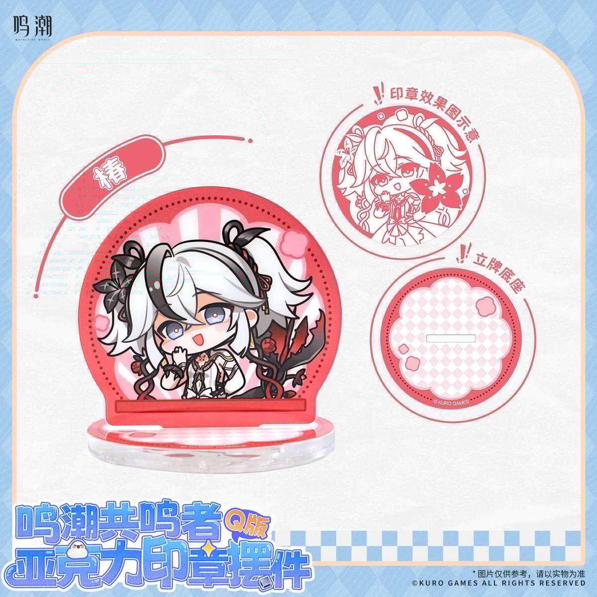 KURO GAMES旗艦店】鳴潮 2504 共鳴者 SD アクリルスタンプ セット 140元
