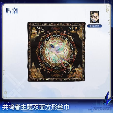 【KURO GAMES旗艦店】鳴潮 2608 スカーフ 79元 (予約2027年4下発送)