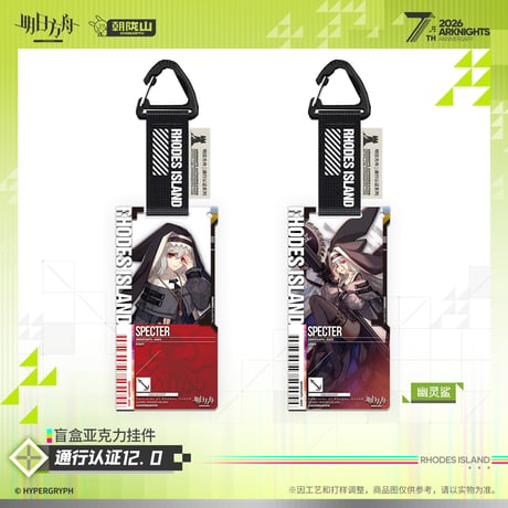 【明日方舟公式店】2605 7周年記念 通行認証 12.0 アクリルキーホルダー 単品 25元 （予約170日以内発送）