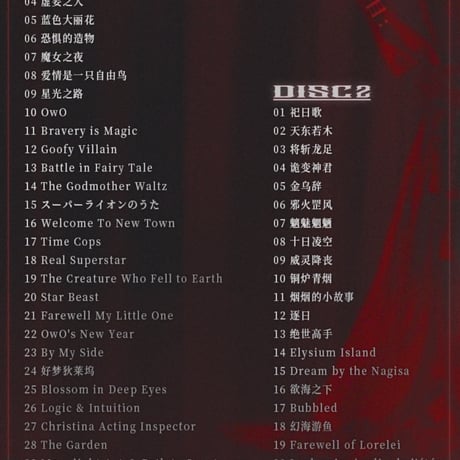【無期迷途】緋幕間奏 OST CDギフトボックス 258元