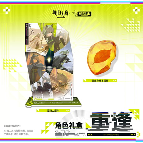【明日方舟公式店】2605 7周年記念 重逢 グッズBOX 159元 （予約170日以内発送）