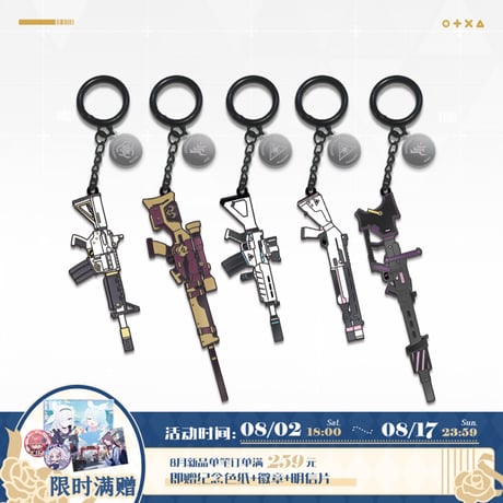 【ブルアカ公式店】2508 専属武器 キーホルダー 43元