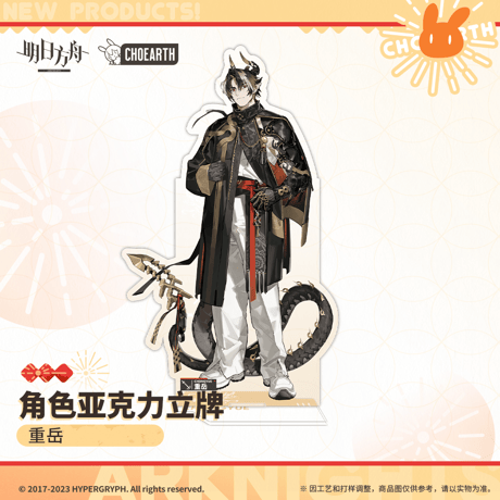 【明日方舟公式店】兔兔鬧新春 昇進前 アクリルスタンド 50元