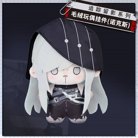 【無期迷途】2512 追踪留影 ぬいぐるみ 第2弾 79元 (予約160日以内発送)